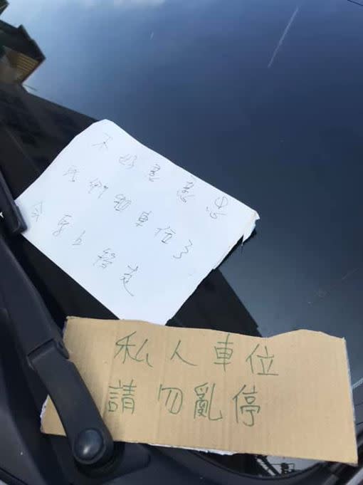 車位被停走!一看擋風玻璃「竟夾了成語填空題」 他哭笑不得喊「我國文很爛欸」網公布正解