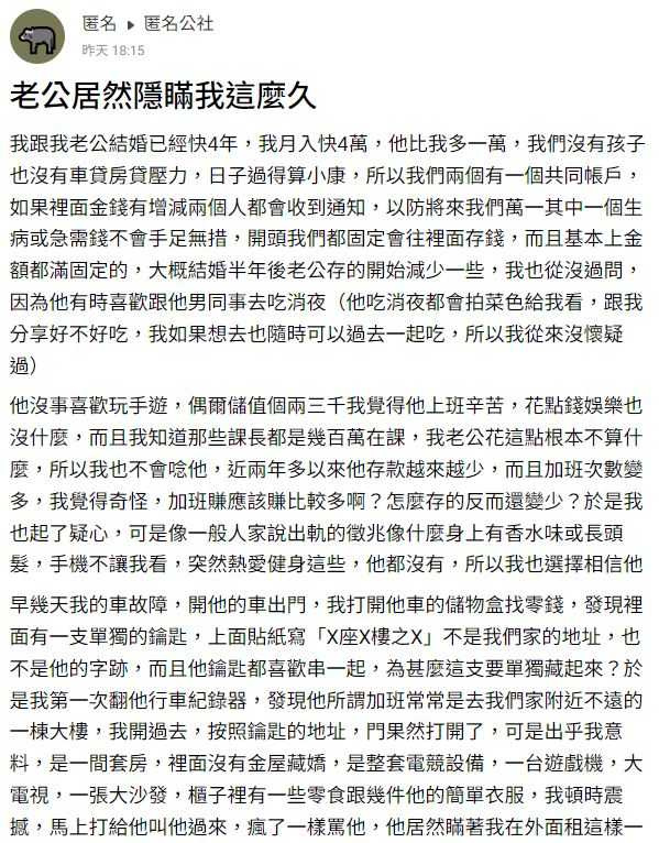 老公頻加班！人妻搜尪車「發現神秘鑰匙」沿地址找去　「一開門大崩潰」哭跑回娘家