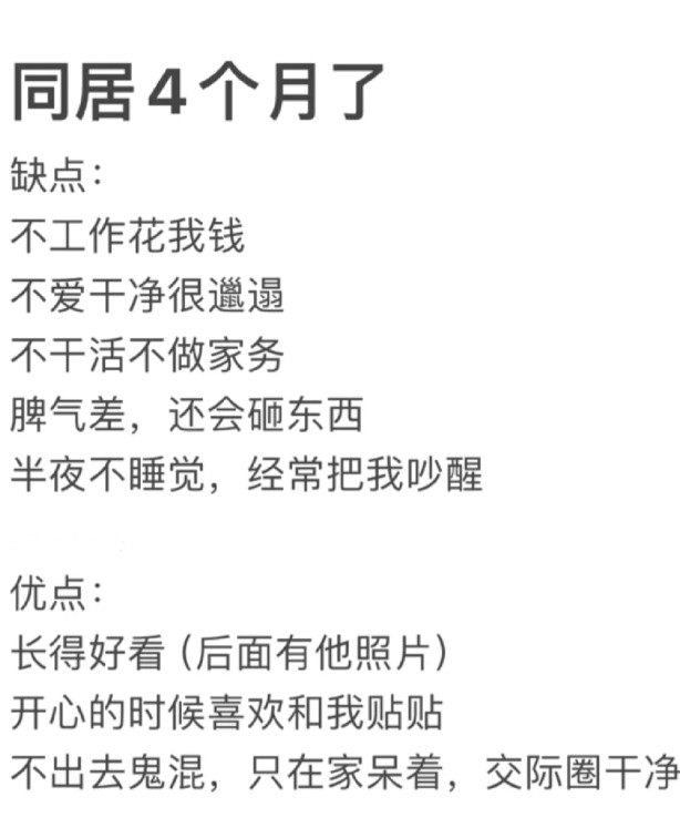 同居4個月！女網友求助「另一半不上班、不做家事」還脾氣差　放出照片網驚喊：你不養給我養