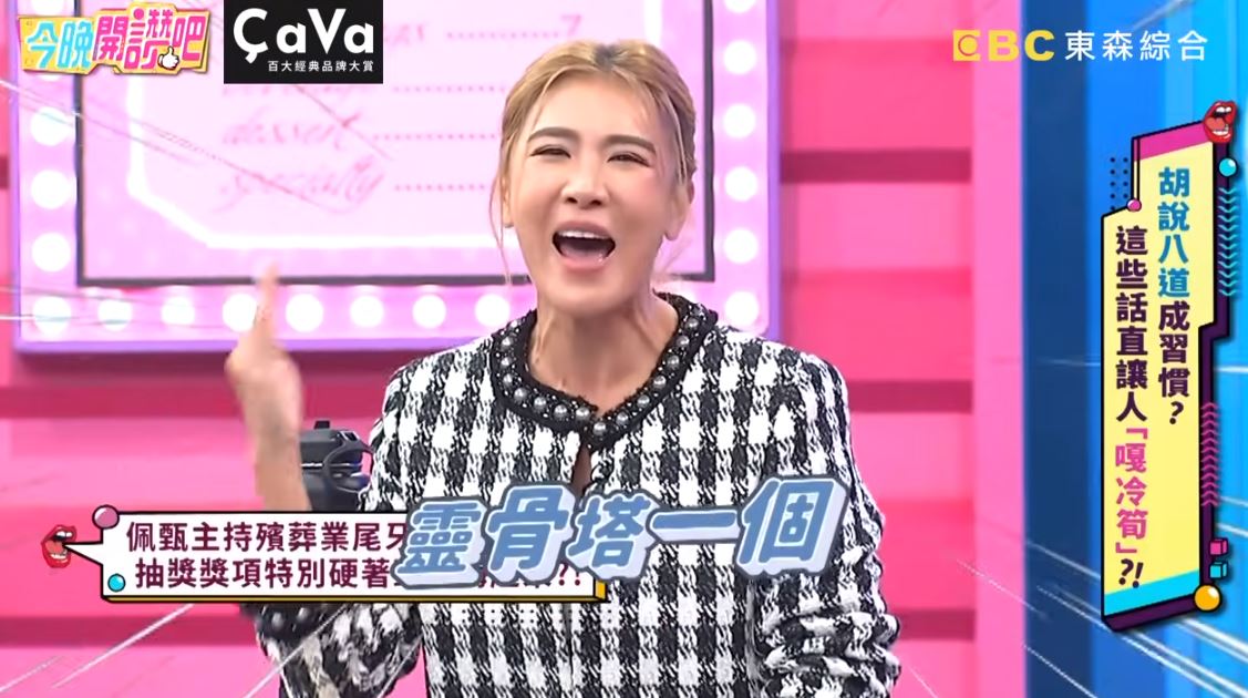 佩甄主持殯葬業尾牙「嗨揭曉老闆百萬大禮」　小禎一看吐槽「真的太尷尬」員工全鐵青