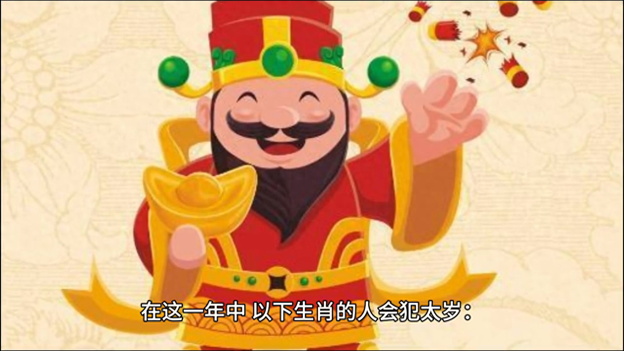 2024年「犯太歲」最凶的4大生肖！運勢糟糕，謹慎行事