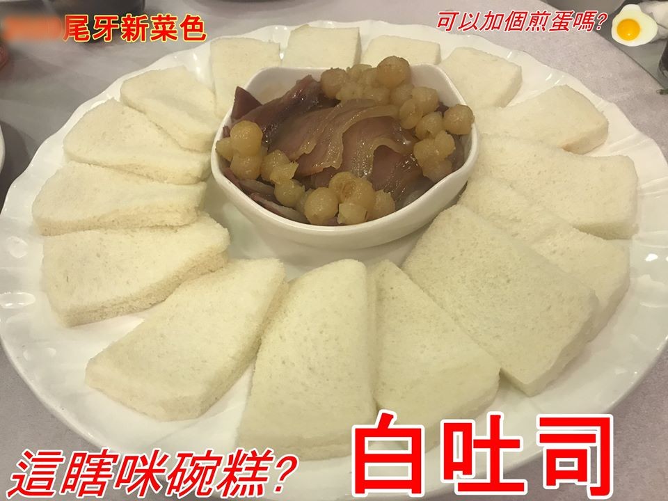 員工沒食慾！公司尾牙「白吐司+菜頭粿」員工笑不出來　網友搜出餐廳驚喊：「有錢人才吃得起」