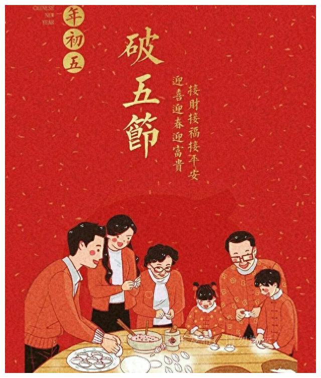 正月初五為什麼叫「破五」？怎麼破？做好「5件事」迎來一年好彩頭