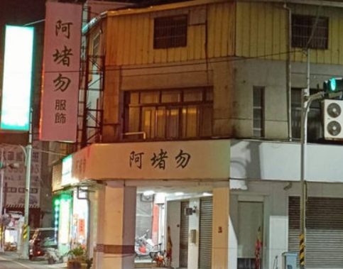 到底賣什麼？彰化奇店招牌「阿堵物」看了霧煞煞　他終於解答「真的賺很大」