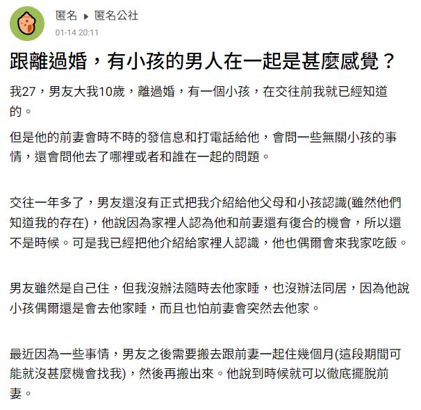 男友離過婚！前妻糾纏不清「他無奈搬去同住」　求她再等等「網友一語戳破真相」
