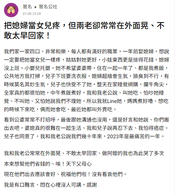 把媳婦當女兒疼！她被寵壞「自以為公主」行徑超傻眼　公婆「嚇到不敢回家」求兒子：快搬走吧！