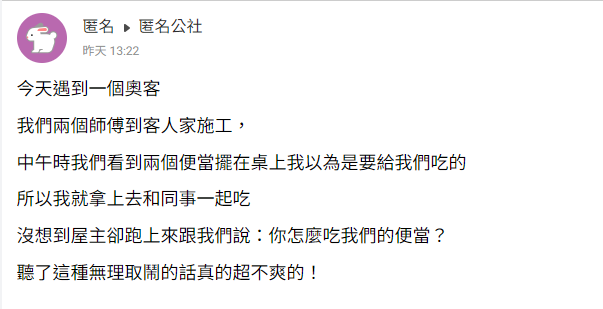 以為是供餐！師傅「拿桌上便當開吃」被業主質問　氣喊「根本無理取鬧」：瞧不起做工的人