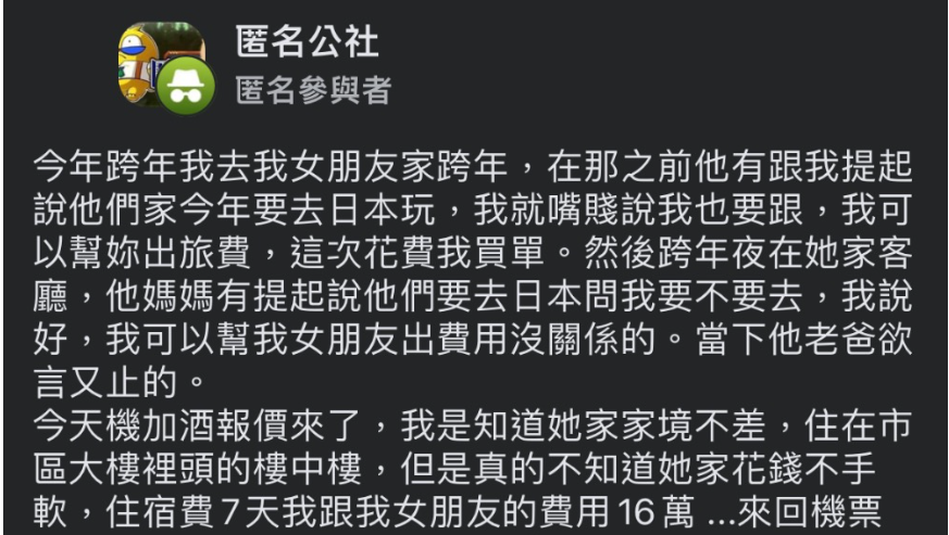 他誇海口「幫女友付家族旅遊」花費全買單　「一報價7天機加酒」嚇到腿軟：該硬頭皮跟嗎