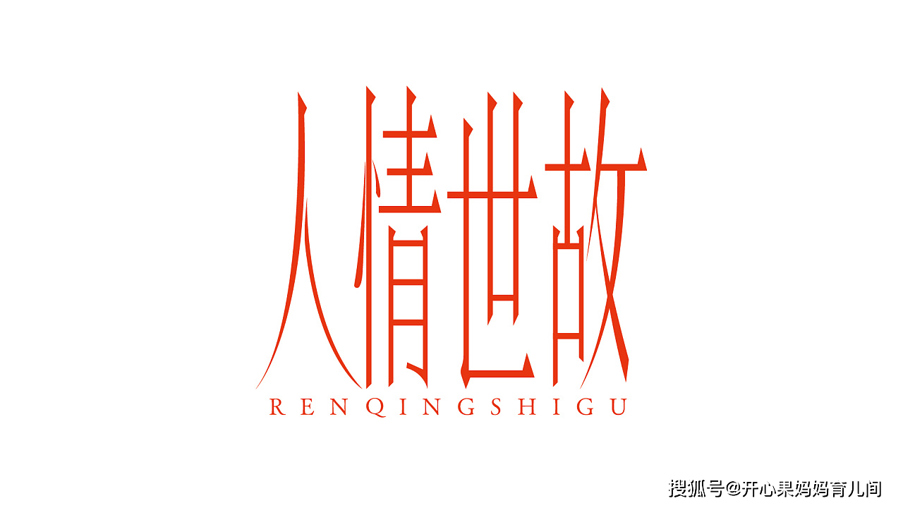孩子的「壓歲錢」給到幾歲合適？建議不要超過「這個年齡」　不合規矩還徒增尷尬 