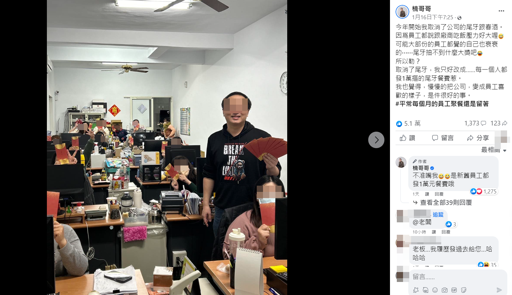 員工反應壓力太大！台灣老闆「直接取消尾牙」　超霸氣「改發每人1萬元」：變成他們喜歡的樣子