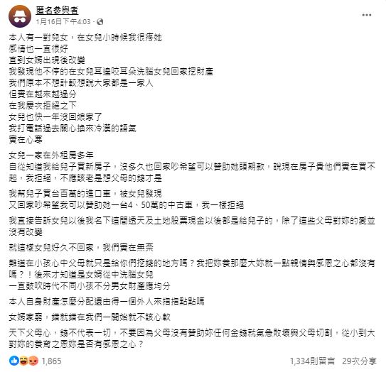 偷幫兒子買車、買房「被女兒發現」吵著要贊助！怨嘆「毫無感恩之心」：快一年不回娘家