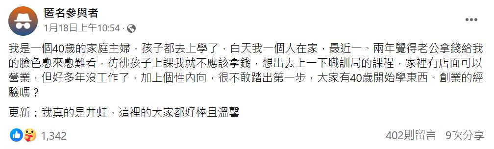 拿錢看尪臉色！40歲主婦「想出去工作」擔心太內向　暖心網友「一語道破現實面」