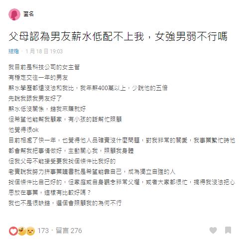 年薪400萬！女主管「想嫁低薪男友」遭父母反對　疑惑問「女強男弱不行嗎」網紛紛勸退