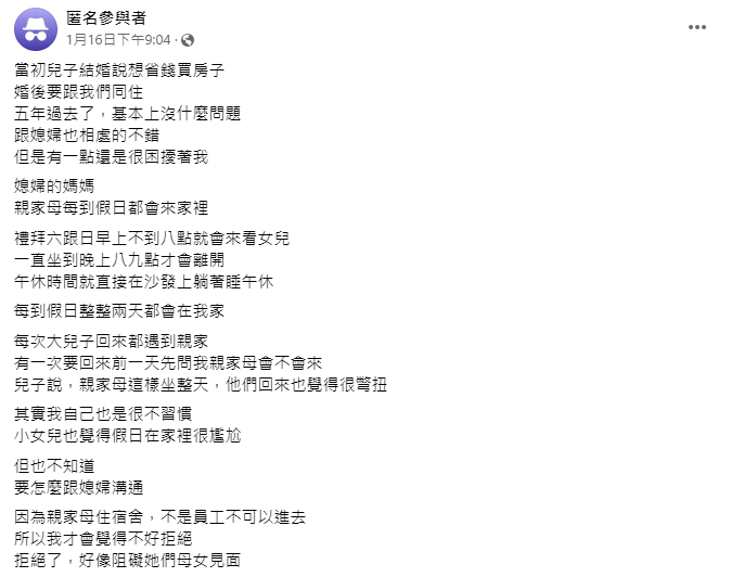 每周末都來訪！她困擾「親家母登門待12小時」　「午休客廳一畫面」尷尬：該怎麼拒絕