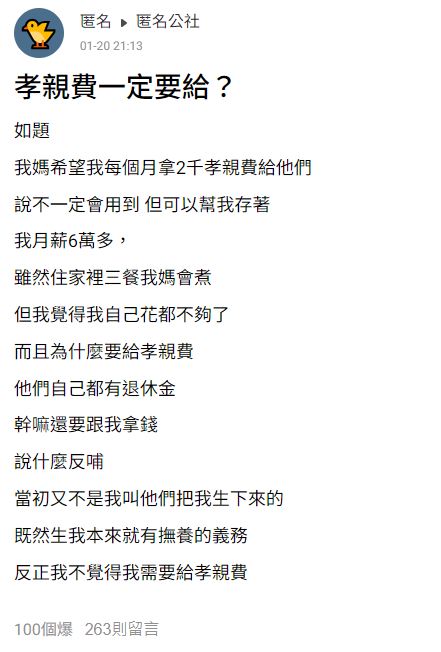 月入6萬！他吃住靠家裡「被媽討2千孝親費」　不爽喊「養我是義務」網酸：生你有夠衰