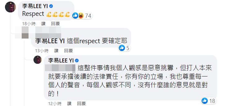 當著小孩面前出手！百萬網紅「打完人還比中指」　李易發聲「一句話力挺」網傻眼：要確定欸？