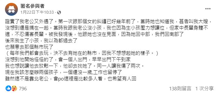 尪變怪怪的！人妻發現「他又偷吃同一女」超崩潰　孩子都生了「網勸1招先別離」