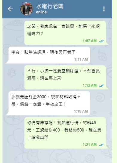 半夜電器壞掉！找水電師傅「10分鐘報價6500」　他不甘被敲竹槓「公開雙方對質」反被網友潑冷水