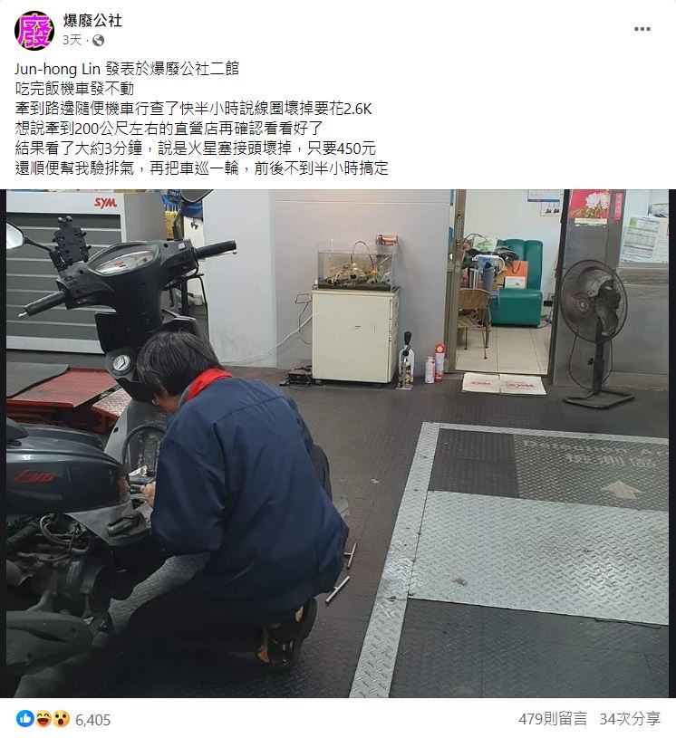 機車發不動！他牽去附近車行「線圈壞掉報價2600」　改去別家「老闆一開口」愣住了...