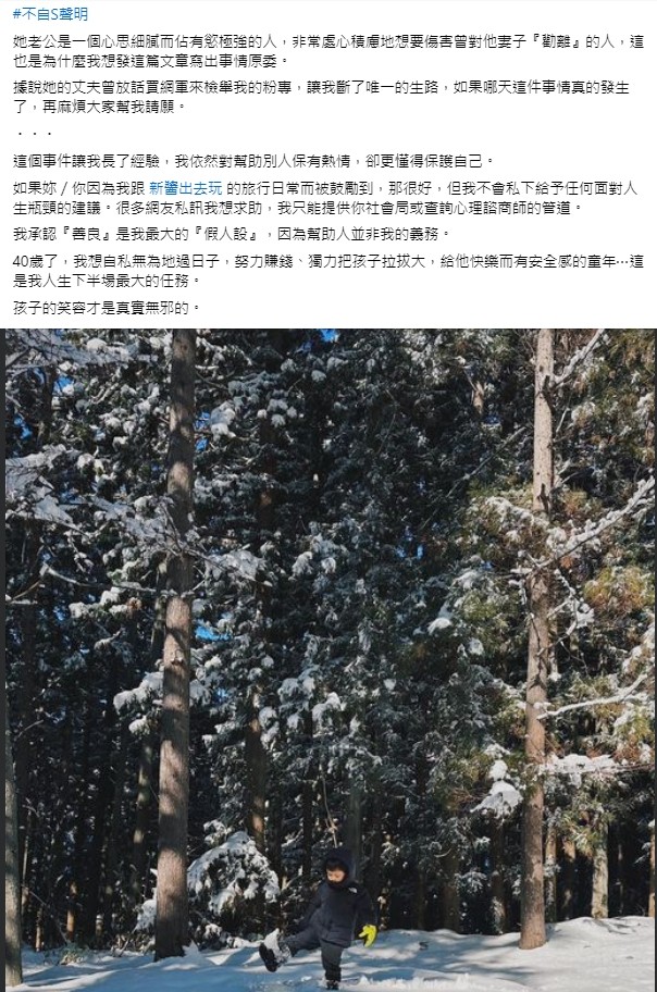 離婚1年多！40歲女星突發「不自殺聲名」求饒　深夜收「斷絕生路警告」：請大家救救我