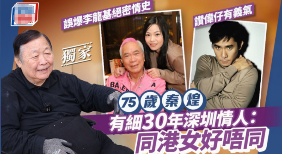 原配和子女很寒心！75歲男星「自曝出軌20年」對情人大方　出錢買房「對繼女視如己出 」卻晚年淒涼