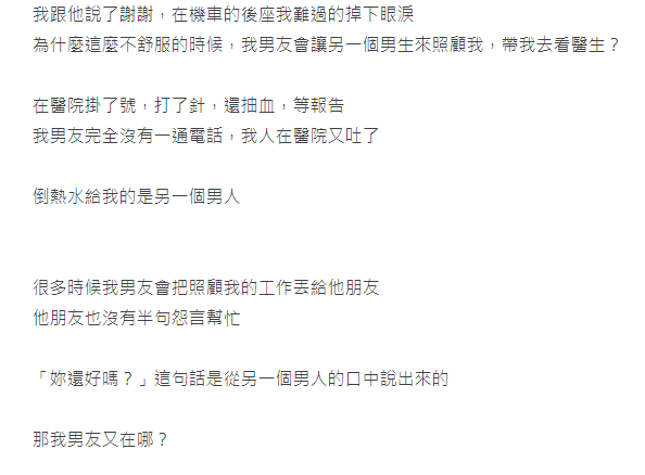 半夜身體不舒服！她打電話「請男友載自己去看醫生」　下樓後「卻發現來的不是男友」