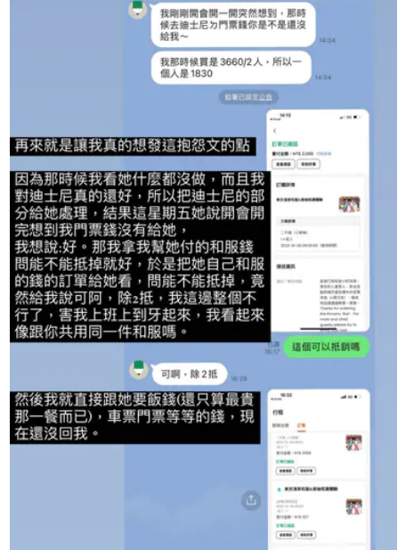 和曖昧對象出國玩！他大方「幫對方墊1萬元」　3個月後「收到對方傳來訊息」心寒結局曝光