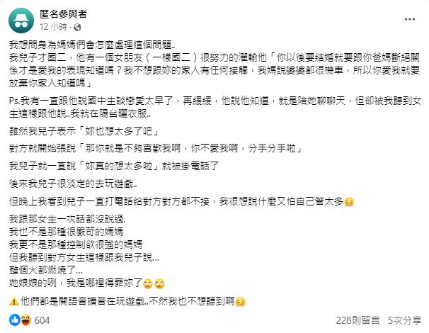 國中兒談戀愛！小女友灌輸他「愛我就跟父母斷絕關係」　媽媽嚇傻問「該怎麼處理」