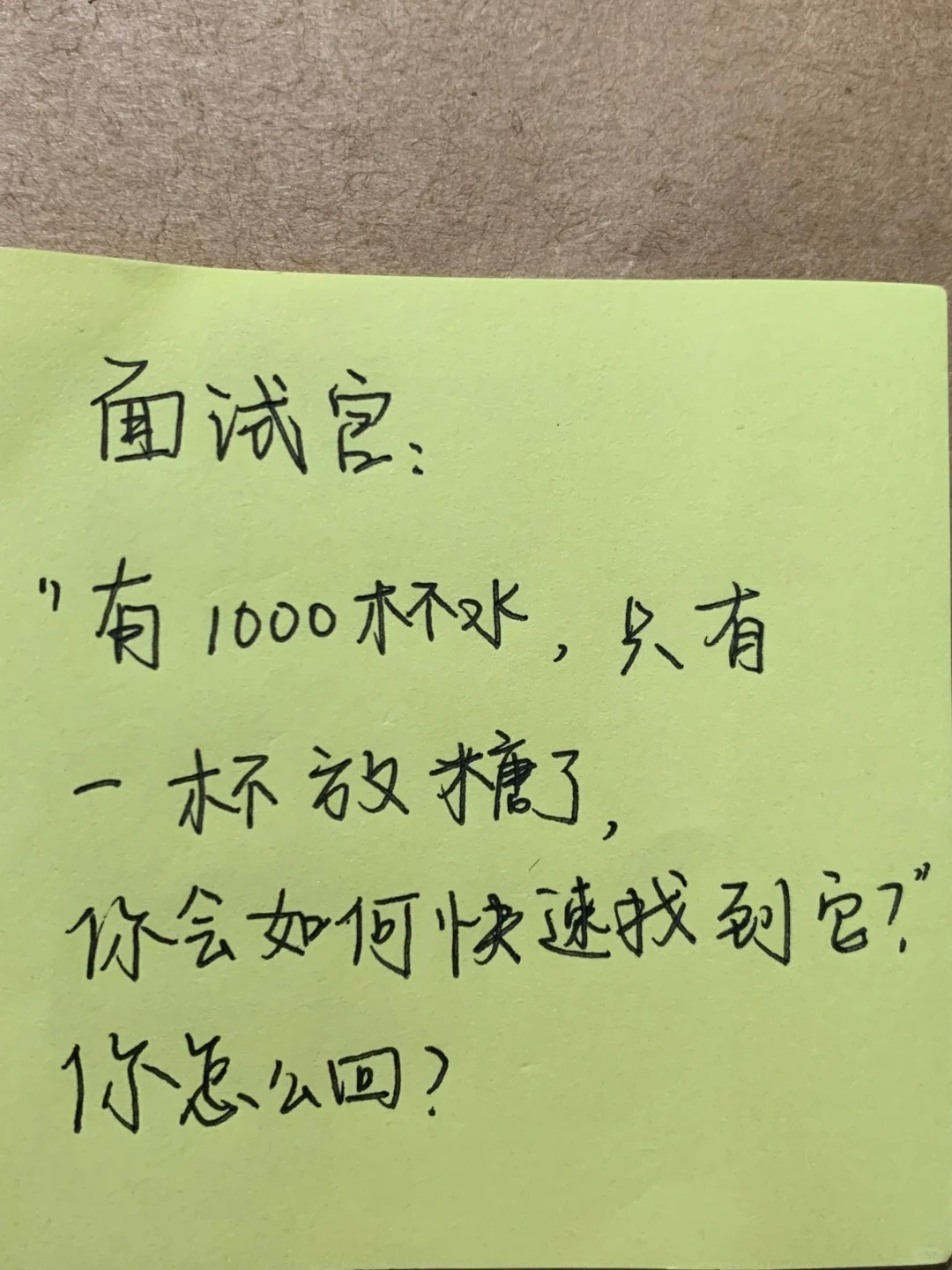 面試官：「有1000杯水只有1杯水放糖，你會如何快速找到它？」　他完美回答贏得掌聲