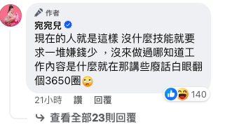 工作內容曝光！知名女主持「開3.5萬徵助理」被嫌錢太少　她傻眼回嗆：「沒什麼技能還要求一堆」