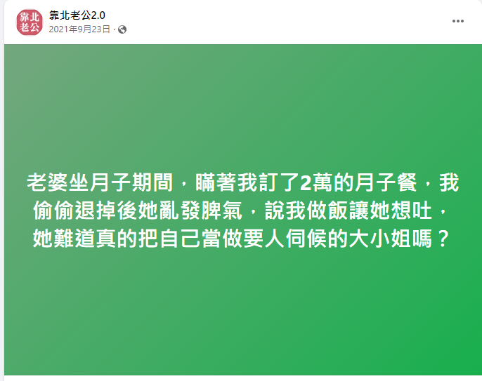 產後沒人照顧！人妻「掏2萬訂月子餐」遭老公退訂　嗆聲「當自己大小姐」：要多嬌貴