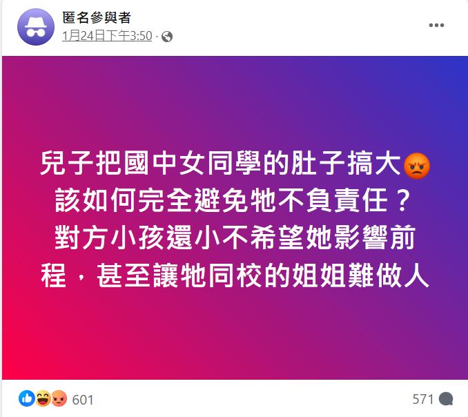偷嚐禁果！國中兒「搞大女同學肚子」父母急求助　傻問「怎麼規避責任」網罵：垃圾家長