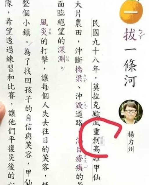 被孩子課本考倒！崩潰媽問「重創的創怎麼念」引熱議　內行人出馬解釋「讀音從沒變過」：大家都唸錯