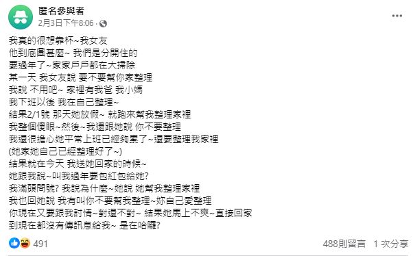 女友擅自「去他家大掃除」事後討紅包！男氣炸「妳自己愛整理」網友分2派吵翻