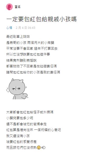 沒回家過年！表嫂「替新生兒討紅包」：妳都當姑姑了　她傻眼「一定要給嗎」網笑真噁心