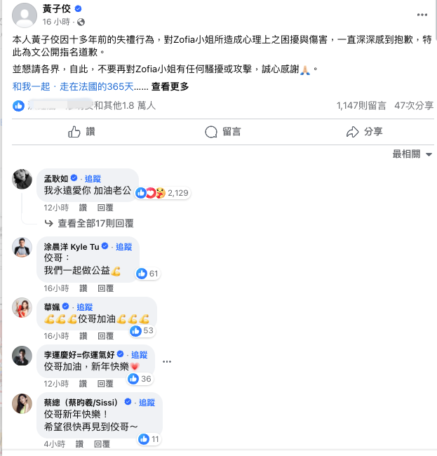沈寂8個月！黃子佼「突大動作公開指名道歉」　小19歲妻發聲「堅強曝未來動向」告白惹鼻酸：永遠愛你