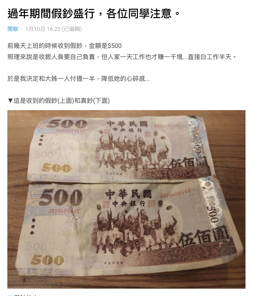 收鈔票多注意！搭計程車找錢「竟收500元假鈔」　網瘋找碴發現亮點「看起來跟真鈔一樣」