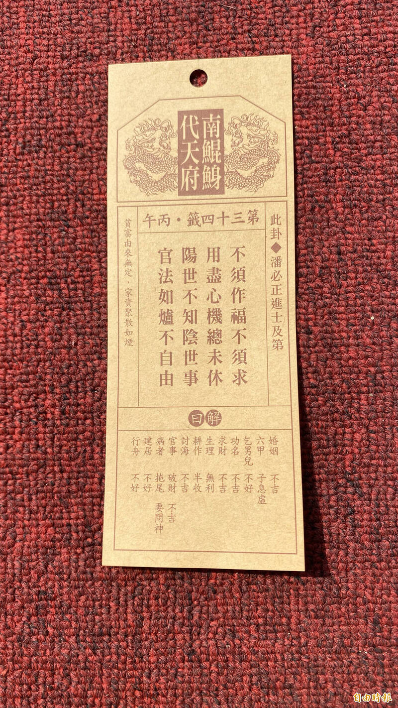 屢屢神準預言！代天府國運籤出爐「不須作福不須求」　白沙屯媽祖「連抽19次才賜籤」