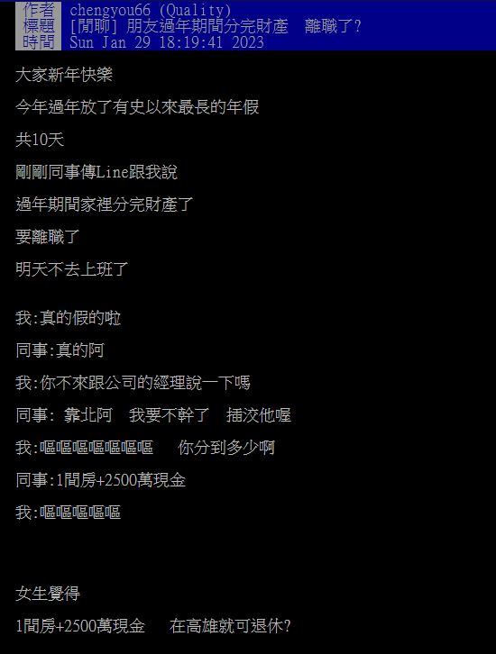 過年分家產！「他拿到1間房＋2500萬」開工就離職　「網一見地點」超羨慕：退休爽爽過