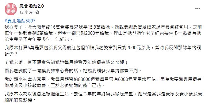 領16萬年終！「老婆整碗端走」只剩2千元給他　高薪人夫心寒「她只把我當提款機」...