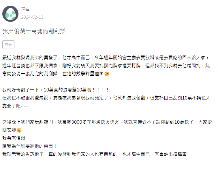 高中弟過年反常！他偷翻房間「意外發現一張紙」　怒嗆太自私「還向家人爆料」反惹怒全網