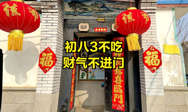 正月初八聚財日！千萬牢記「初八3不吃，財氣不進門」　「4禁忌別犯」否則人空財也空