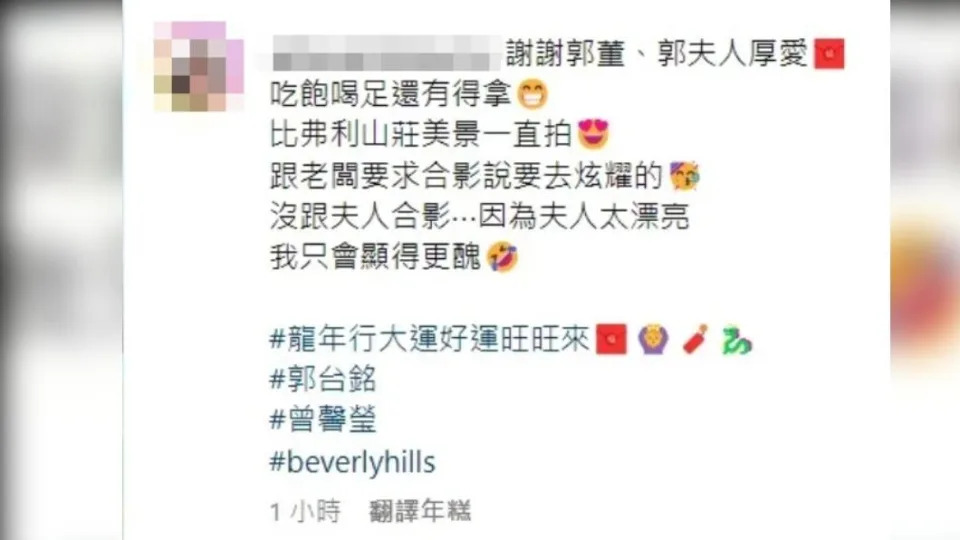 過年不在台灣！郭台銘燦笑「同框女子」和曾馨瑩有淵源　她樂歪炫耀：還有紅包拿