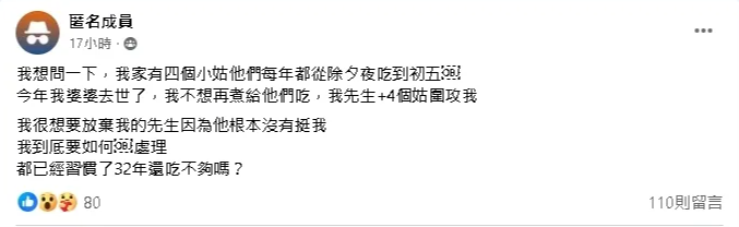 煮了32年！4小姑每年「從除夕吃到初五」　人妻崩潰「今年不想再煮」下秒心寒了