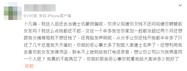 不當藝人了！男星驚爆「轉行當算命師」　前女友開罵「劈腿又欠錢」曝對話：還敢當道士