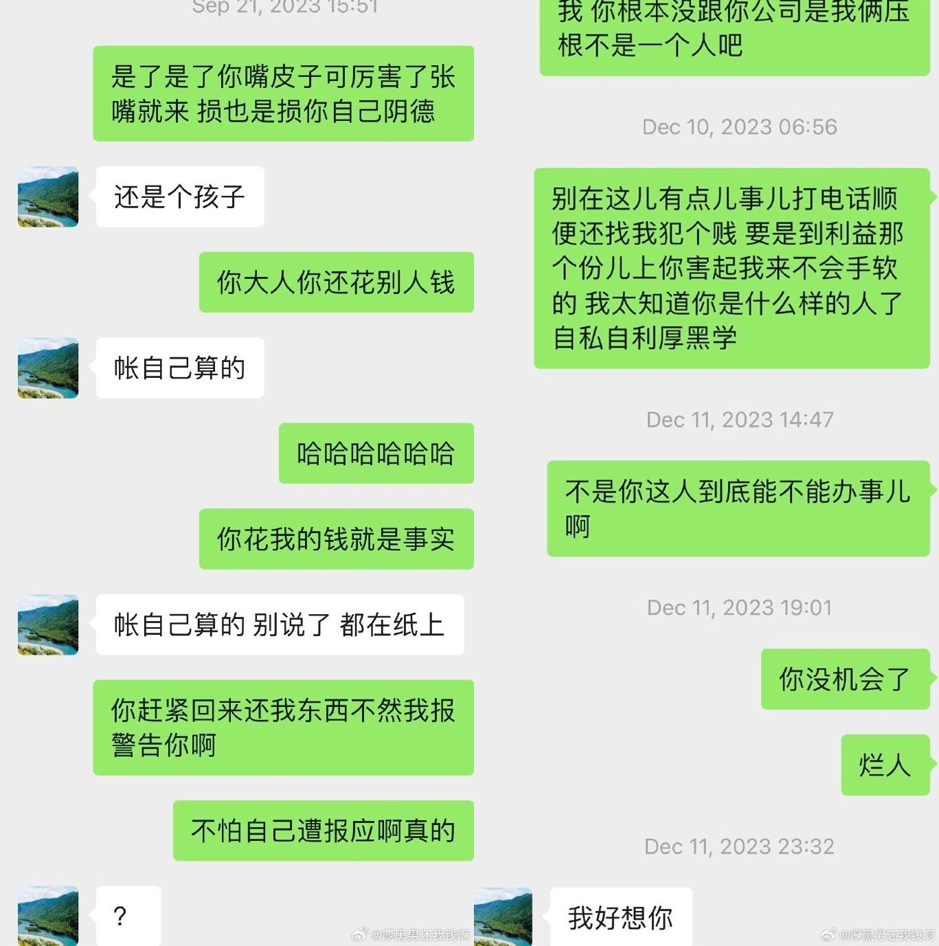 不當藝人了！男星驚爆「轉行當算命師」　前女友開罵「劈腿又欠錢」曝對話：還敢當道士