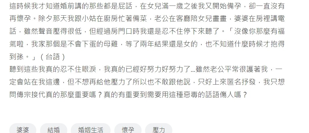 婆婆婚前裝開明！見她生女兒嘲諷「不會下蛋的母雞」　某天「偷聽到與鄰居的對話」她痛哭失聲