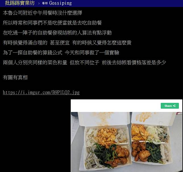 老闆娘目測算錢！他吃自助餐「和同事夾相同菜色」價錢卻不同　老饕一看曝「計價不同關鍵」