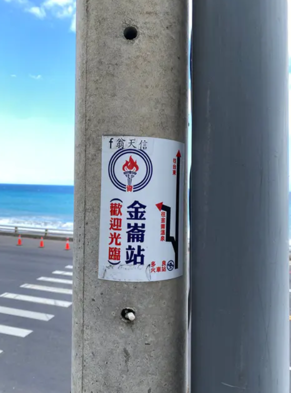 f翁天信是誰？詭異姓名貼「貼滿嘉義各角落」　在地人嘆「撕掉過幾天又出現」知情人士曝真相