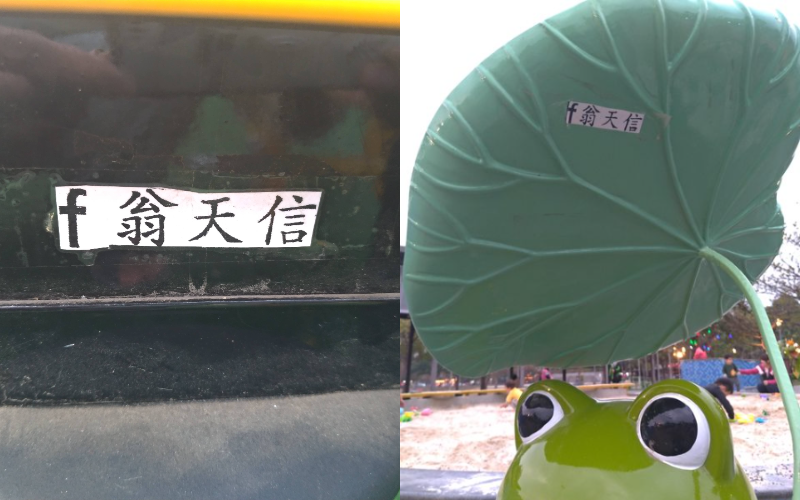 f翁天信是誰？詭異姓名貼「貼滿嘉義各角落」　在地人嘆「撕掉過幾天又出現」知情人士曝真相